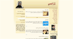 Desktop Screenshot of nazaralqatari.net